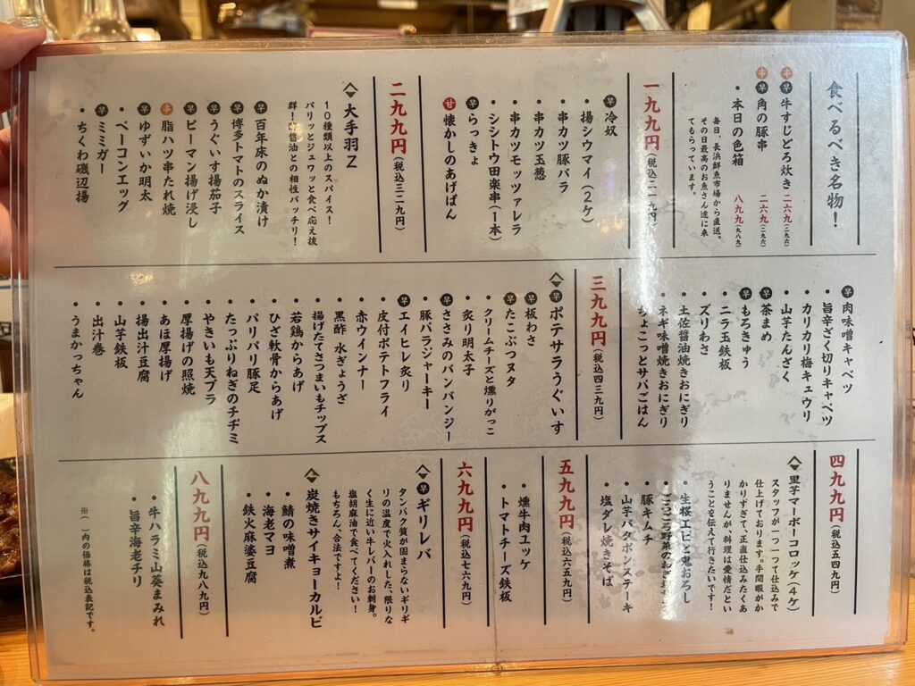 角のうぐいすメニュー