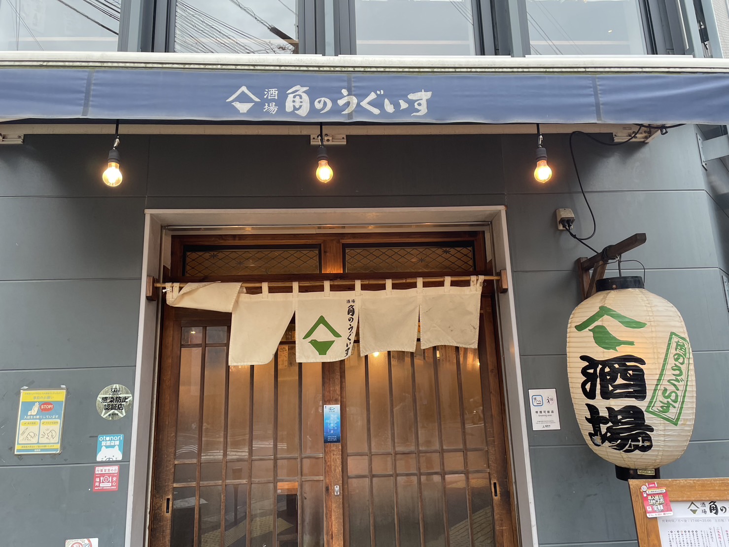 角のうぐいす店構え